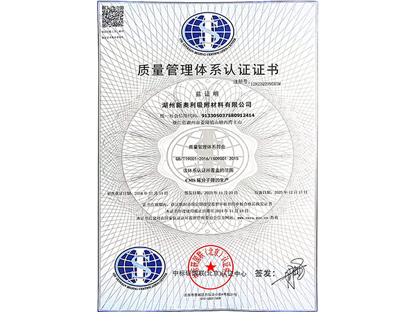 質(zhì)量管理體系認(rèn)證證書