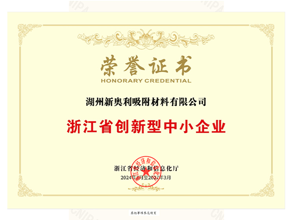 浙江省創(chuàng)新型中小企業(yè)榮譽(yù)證書